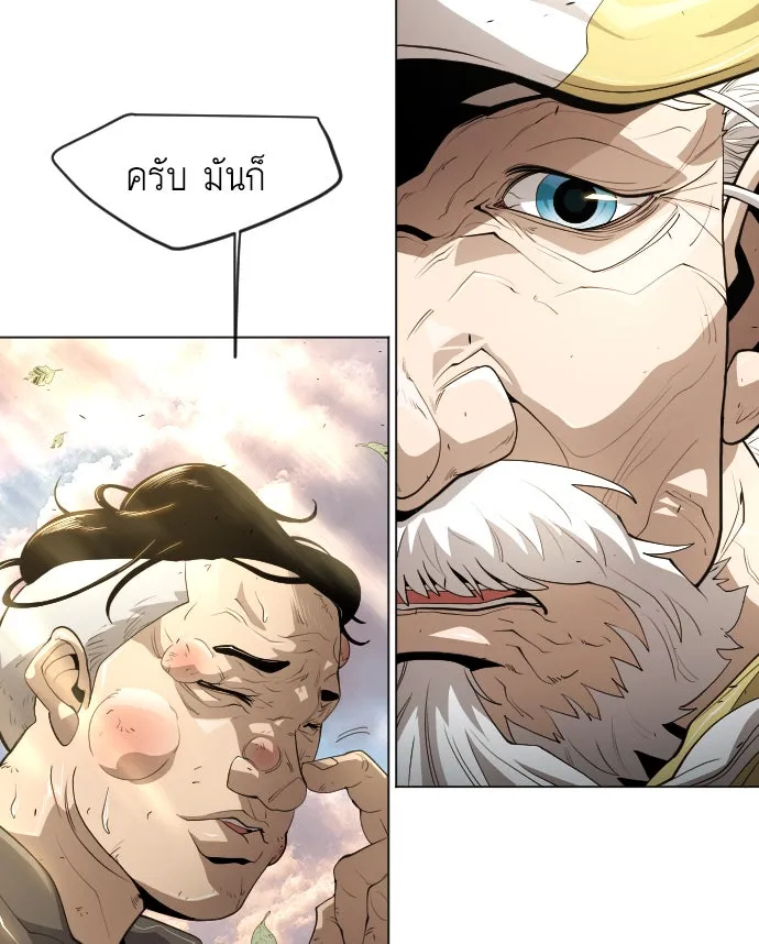 ยุคแห่งยอดมนุษย์ ตอนที่ 36 รูปที่ 22