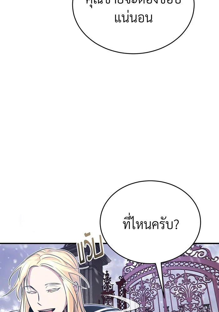 จอมเวทเกิดใหม่ในรอบ 66666 ปี ตอนที่ 63 รูปที่ 139