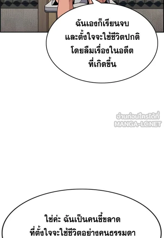 การศึกษาที่แท้จริง ตอนที่ 198 รูปที่ 115