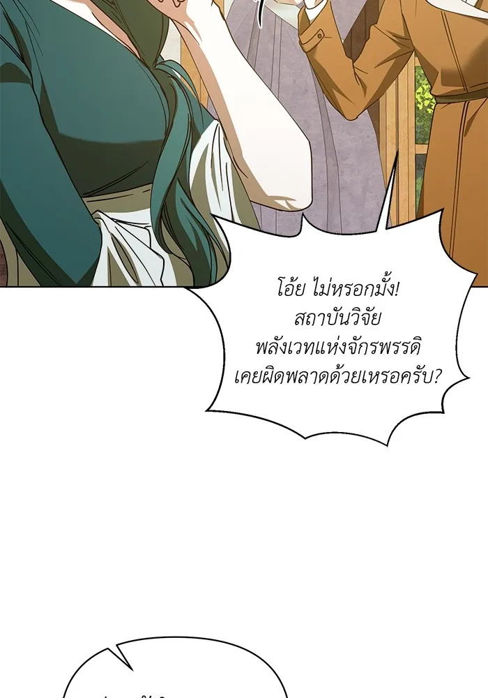 ชีวิตใหม่ในตระกูลมือสังหาร ตอนที่ 28 รูปที่ 92