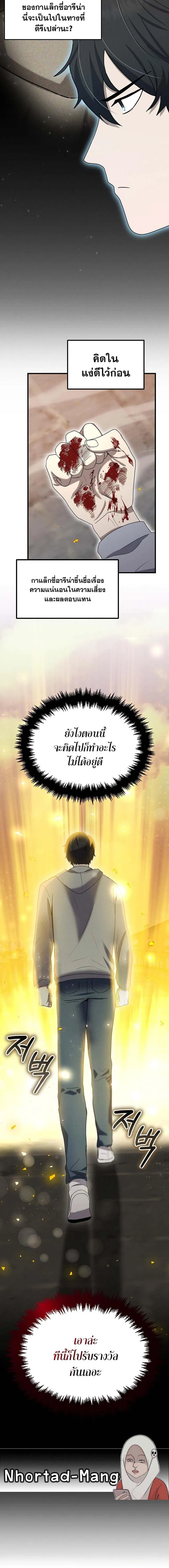 Regressed Genius Creates Mythic Items การกล_บมาของอ_จฉร_ยะผ_สร_างอาว_ธตำนาน ตอนที่ ตอนที่ 12 รูปที่ 16