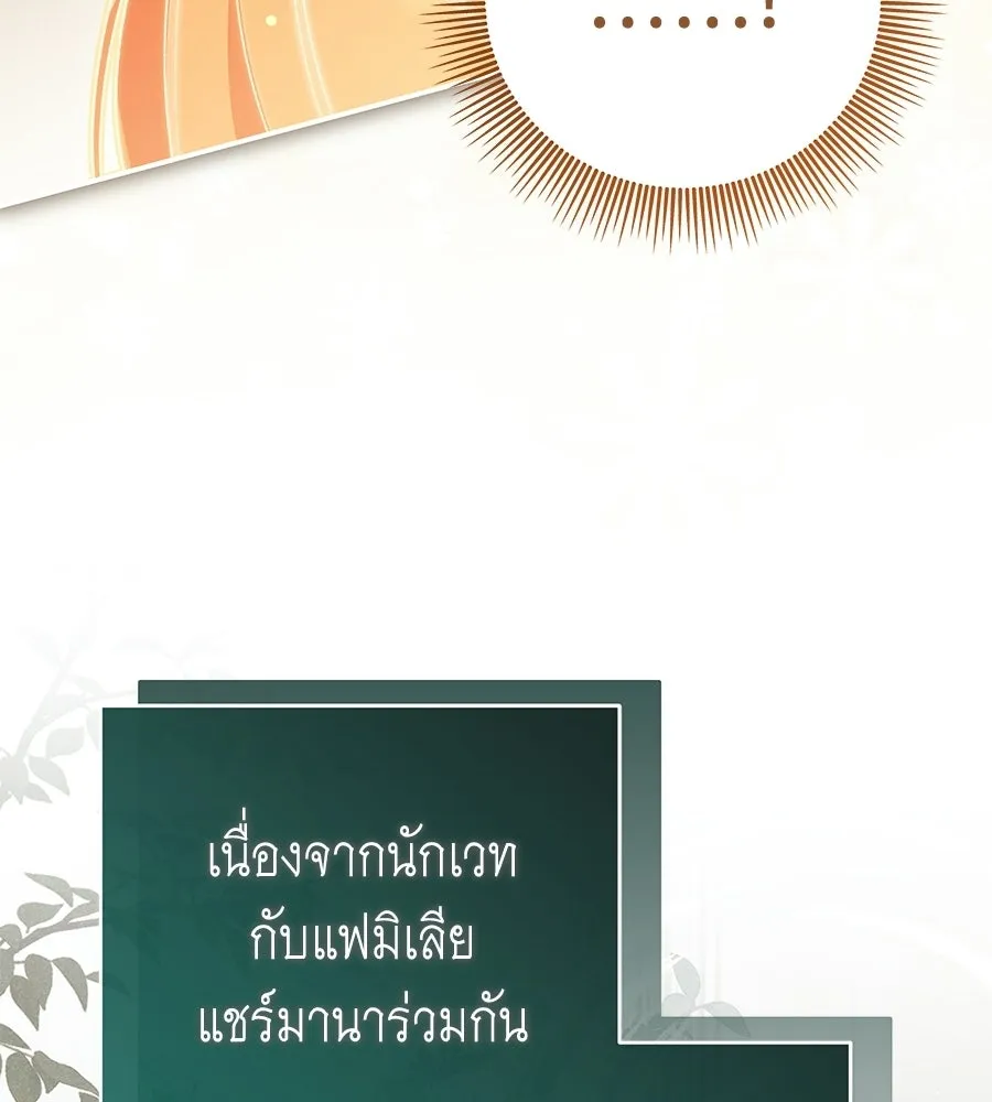 คุณพ่อของหนูคือศัตรูในชาติก่อน ตอนที่ 17 รูปที่ 68