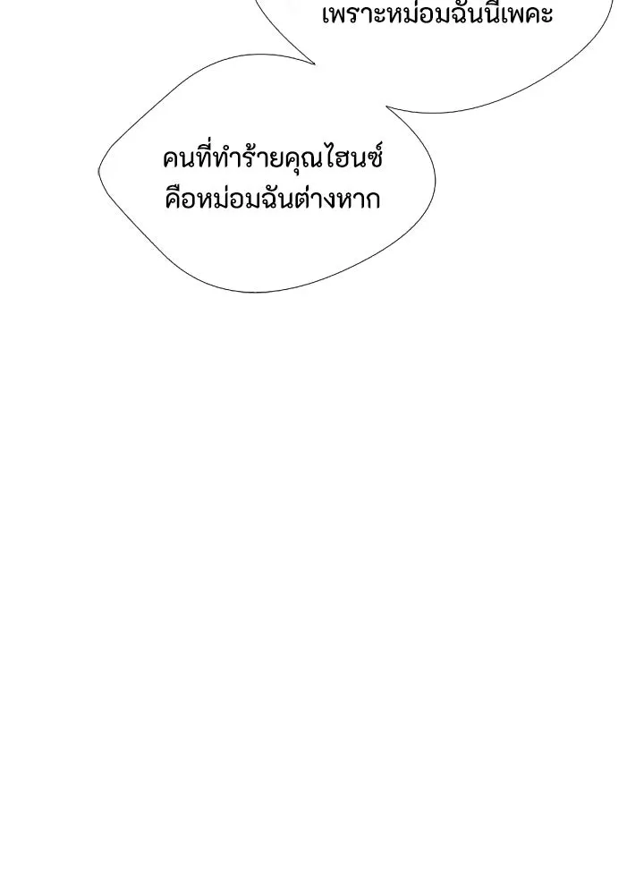 องค์ชายผู้อื้อฉาว ตอนที่ 18 รูปที่ 80