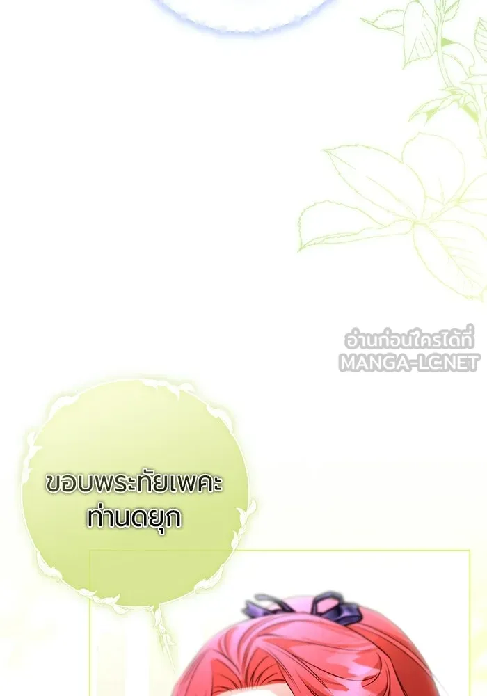แด่ดยุกผู้สมบูรณ์แบบ ตอนที่ 10 รูปที่ 99