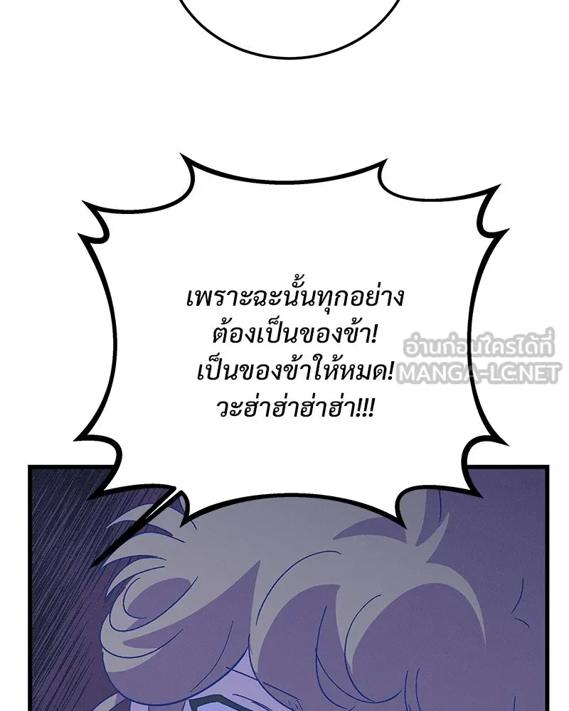 ข้าต้องไม่ใช่พระชายา ตอนที่ 88 รูปที่ 27