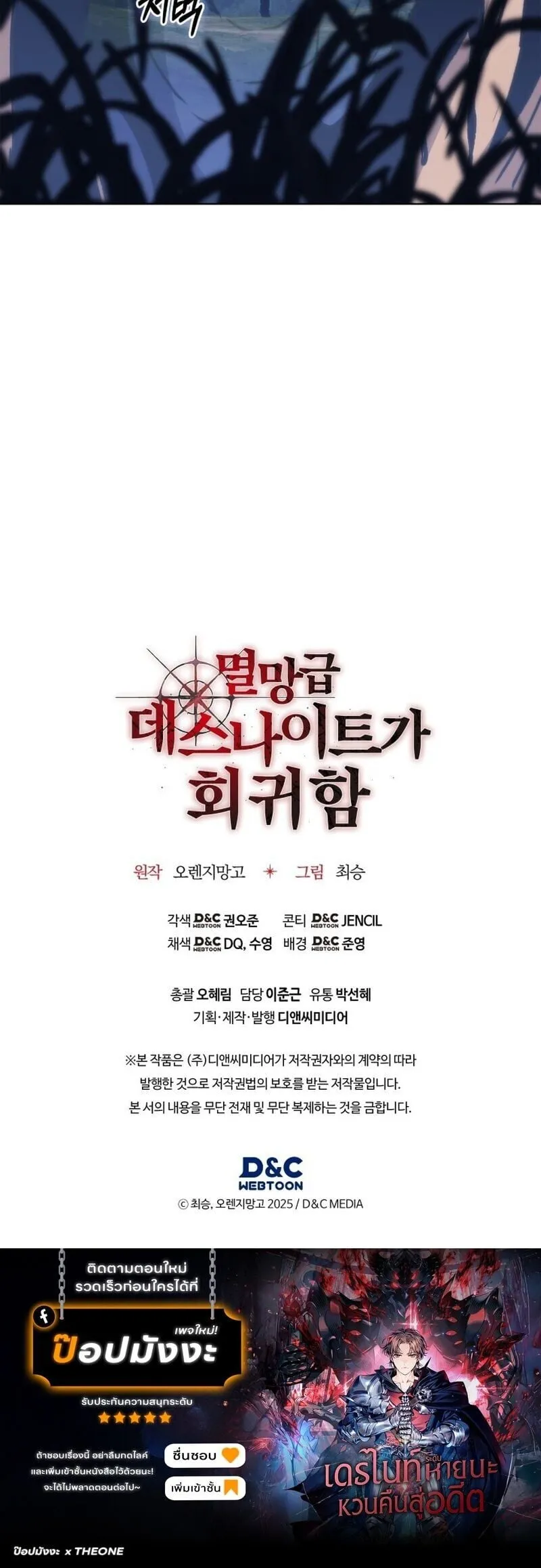 Return of the Apocalypse-Class Death Knight เดธไนท_ระด_บหายนะหวนค_นส_อด_ต ตอนที่ ตอนที่ 52 รูปที่ 9