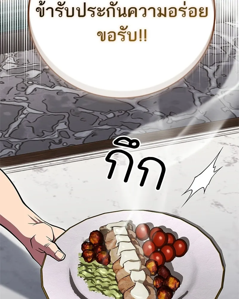 สุดยอดเทรนเนอร์แห่งยุทธภพ ตอนที่ 88 แท่งสารอาหารและชีส~ รูปที่ 94