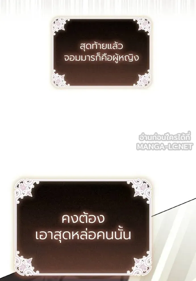 ราชินีจอมมาร ตอนที่ 85 รูปที่ 100
