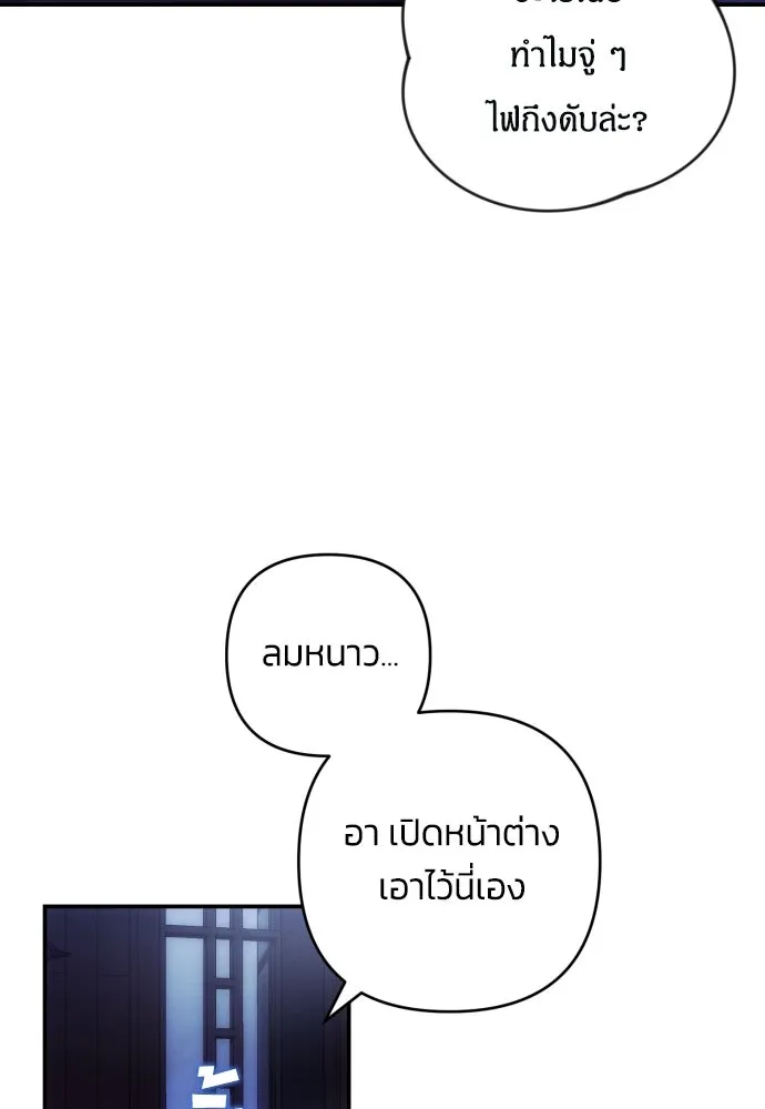 ฉันจะจีบท่านดยุกแดนเหนือ ตอนที่ 23 รูปที่ 74