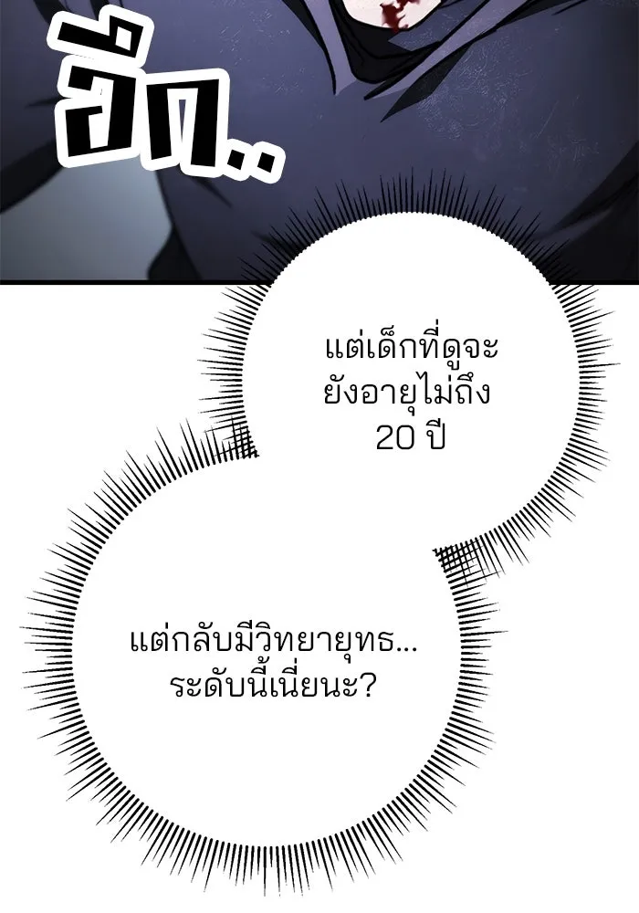 ดาบแห่งจักรพรรดิ ตอนที่ 44 รูปที่ 40