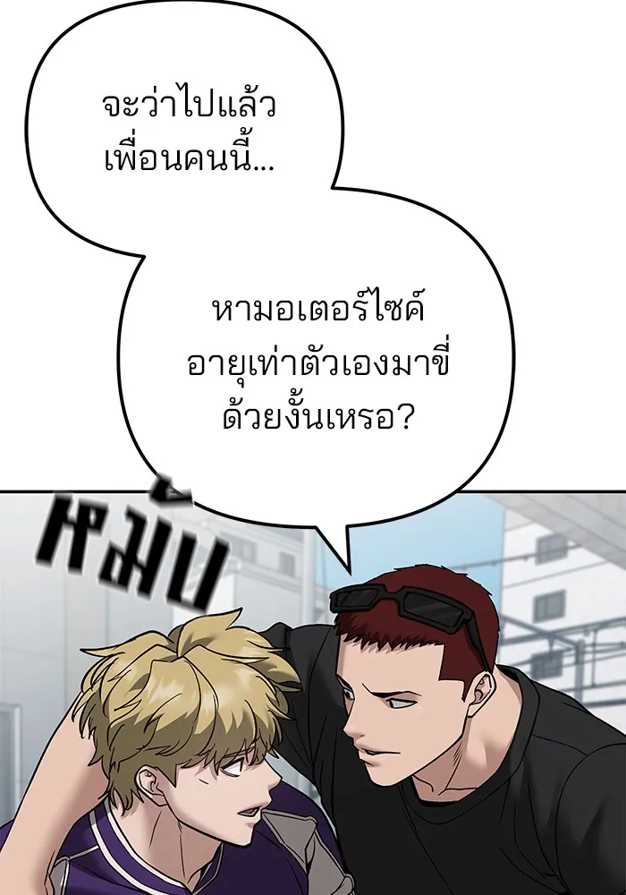 เลวฟาดเลว ตอนที่ 114 รูปที่ 88