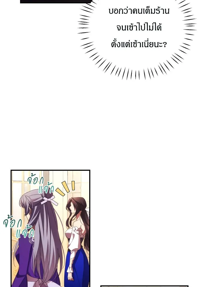 ฉันจะจีบท่านดยุกแดนเหนือ ตอนที่ 29 รูปที่ 41