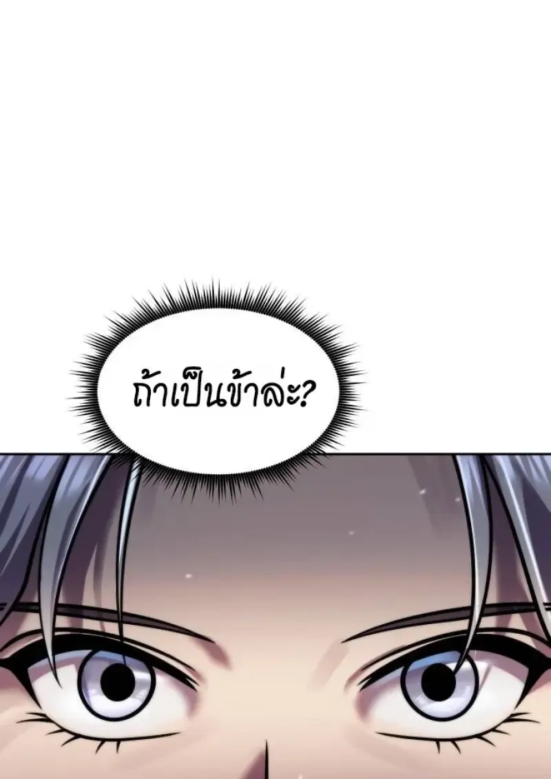 Chronicles of the Demon Faction ตำนานการเก_ดใหม_ในล_ทธ_มาร ตอนที่ ตอนที่ 148 รูปที่ 145