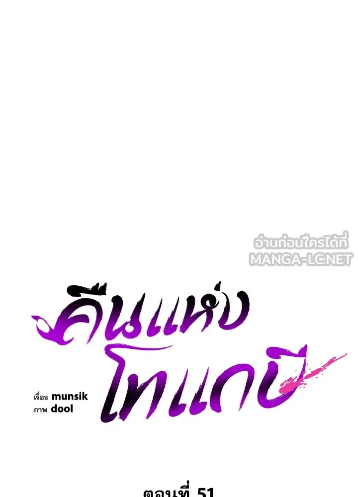 คืนแห่งโทแกบี ตอนที่ 51 รูปที่ 27