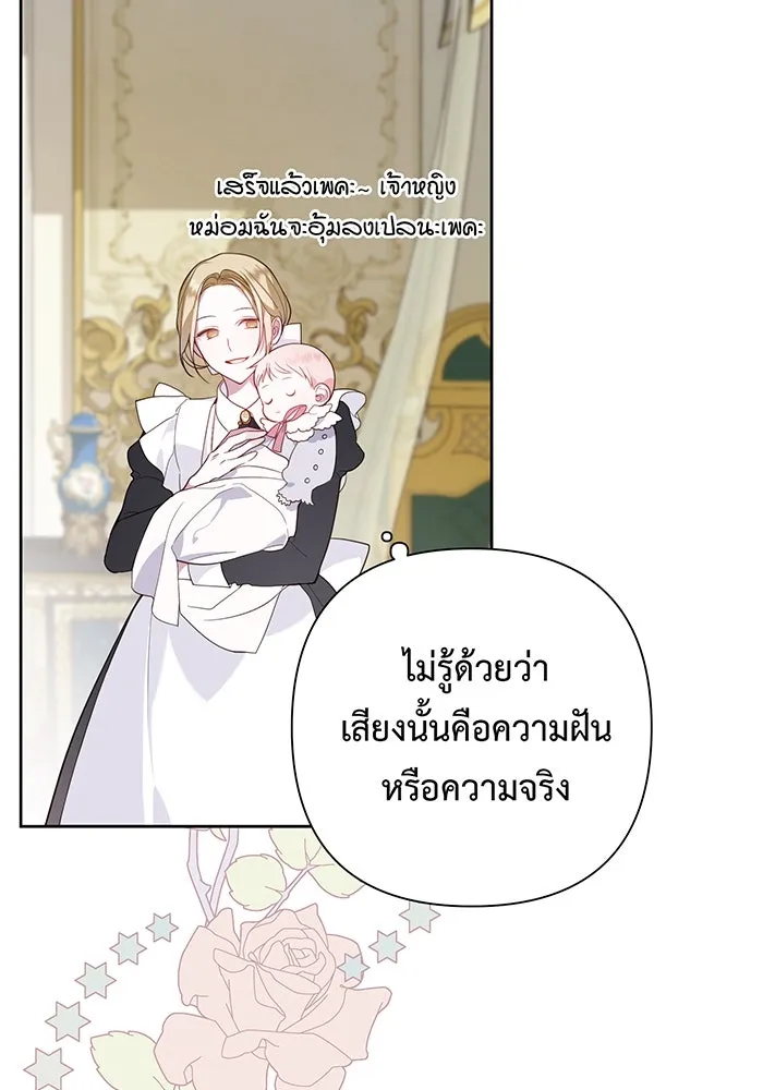 หนูน้อยทรราช ตอนที่ 1 รูปที่ 55