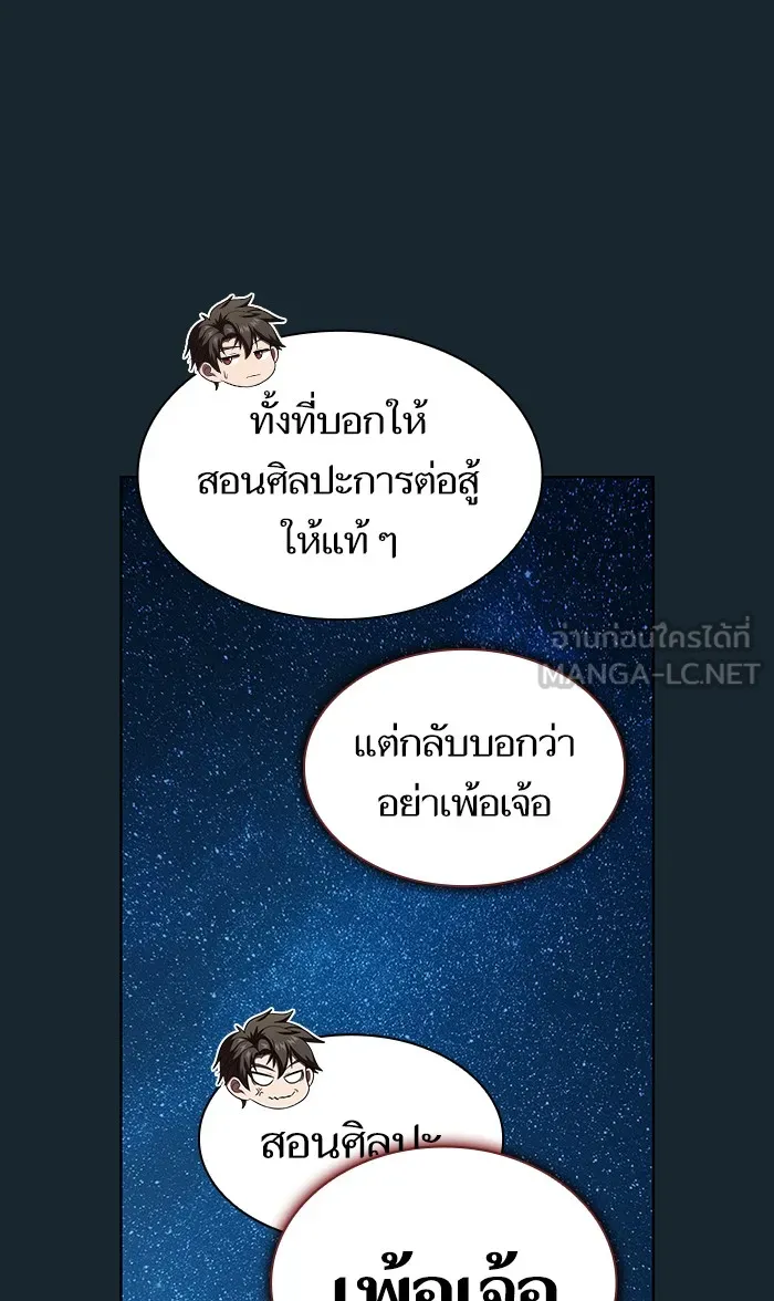 ผู้เล่นขั้นเทพแห่งหอคอยฝึกสอน ตอนที่ 67 รูปที่ 42