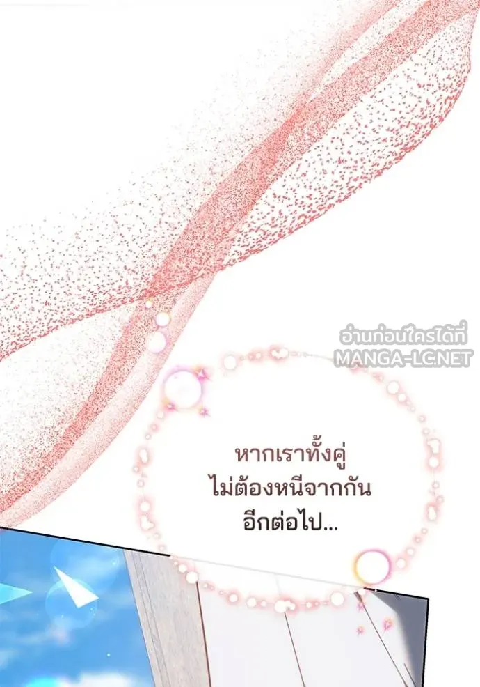 เจ้าสาวอัคนีดำ ตอนที่ 79 รูปที่ 150