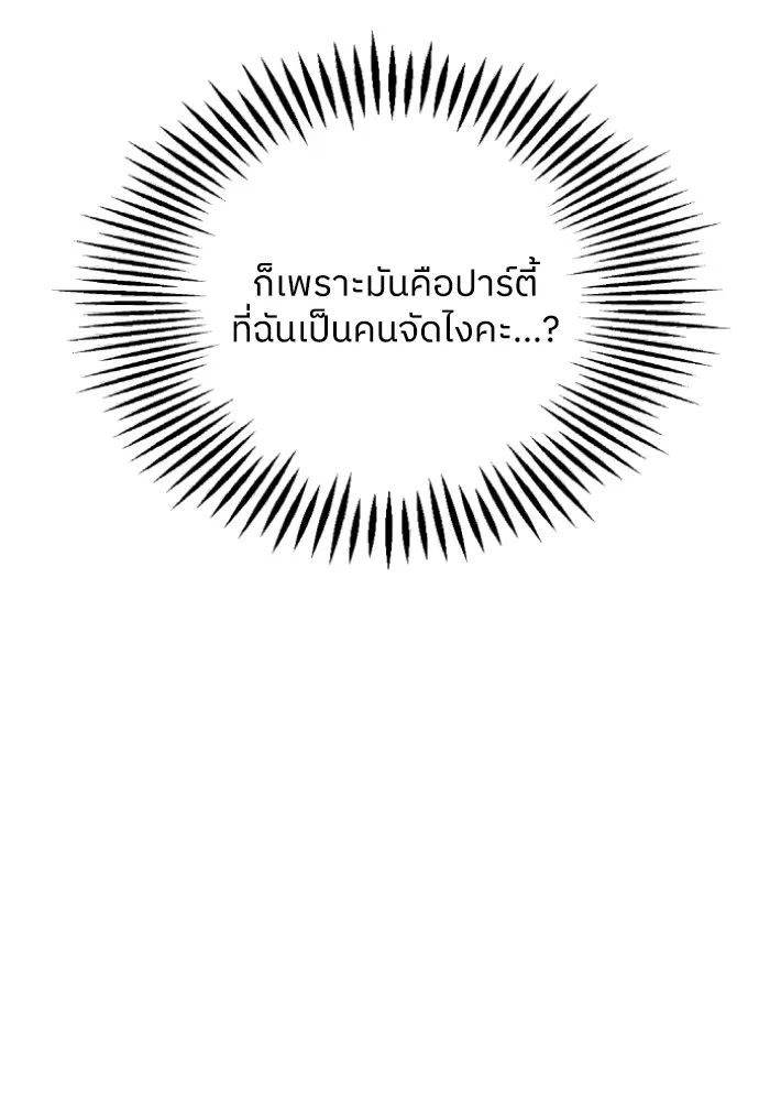 ครอบครัวสามีเห็นทีจะคลั่งรัก ตอนที่ 45 รูปที่ 110