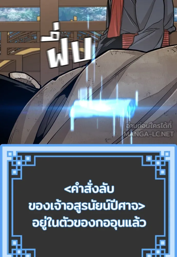 เส้นทางสู่เทพมาร ตอนที่ 33 รูปที่ 210