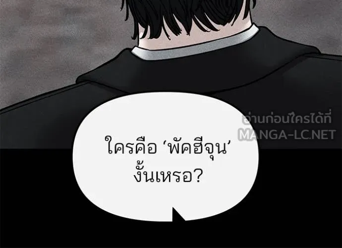 เลวฟาดเลว ตอนที่ 153 รูปที่ 79