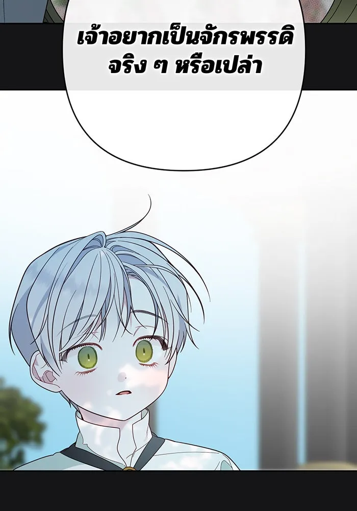 หนูน้อยทรราช ตอนที่ 19 รูปที่ 83