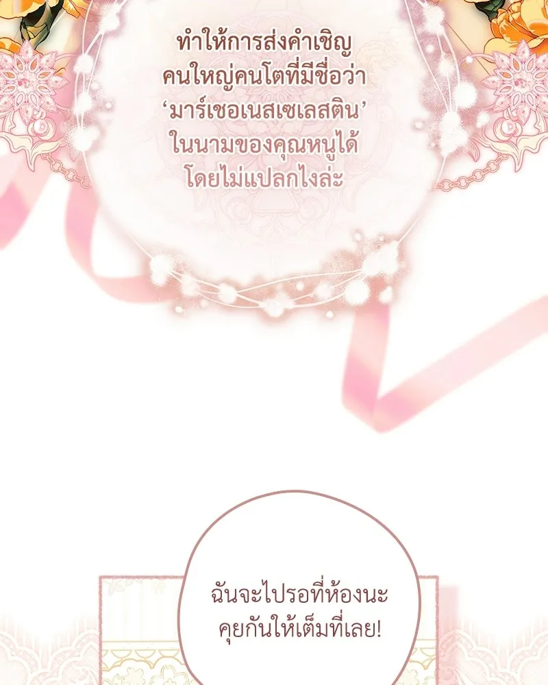 ดัชเชสเชลย ตอนที่ 54 รูปที่ 32