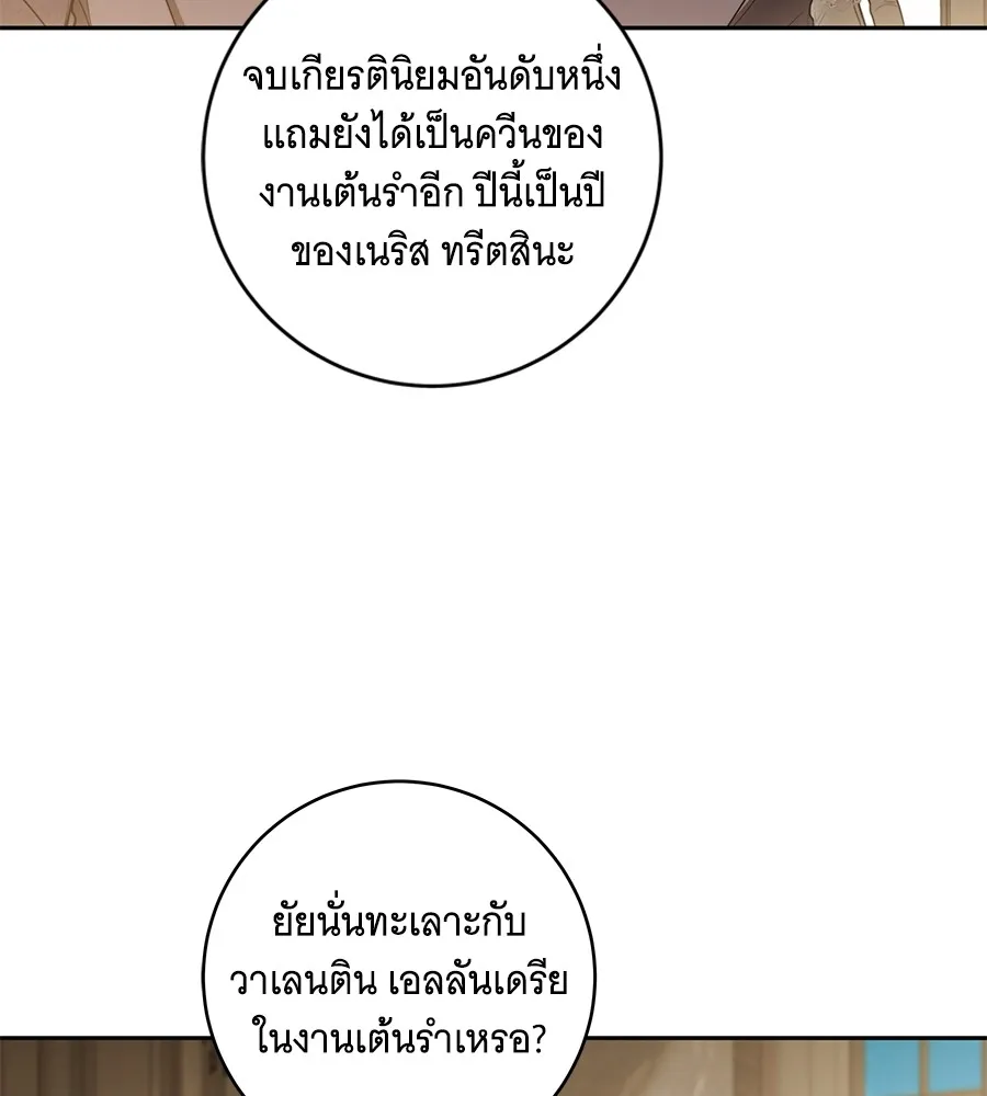 ทุกอย่างที่เสียไป ฉันขอทวงคืน ตอนที่ 66 รูปที่ 19