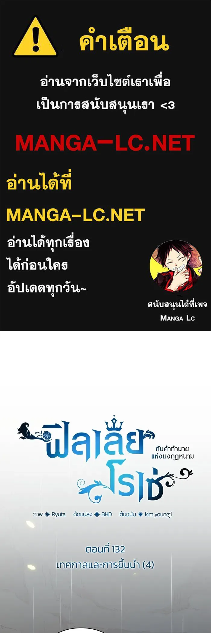 ฟิลเลียโรเซ่กับคำทำนายแห่งมงกุฎหนาม ตอนที่ 132 รูปที่ 1