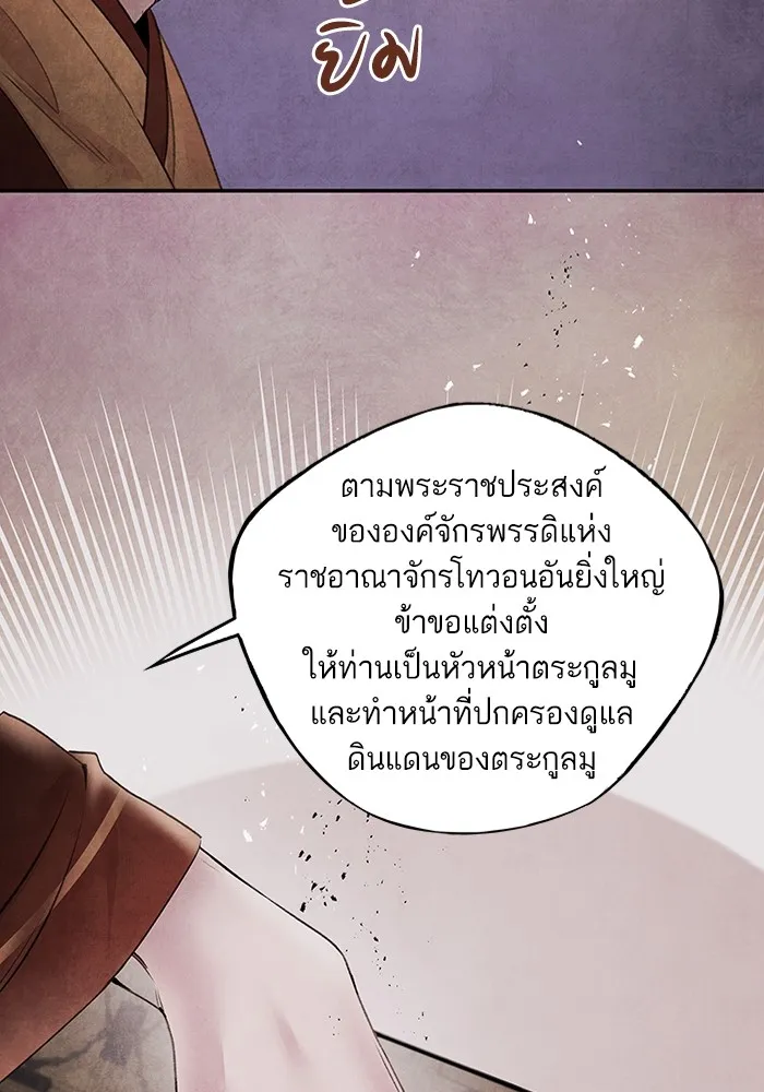 อาซา ตอนที่ 27 การสืบทอดตำแหน่ง รูปที่ 52