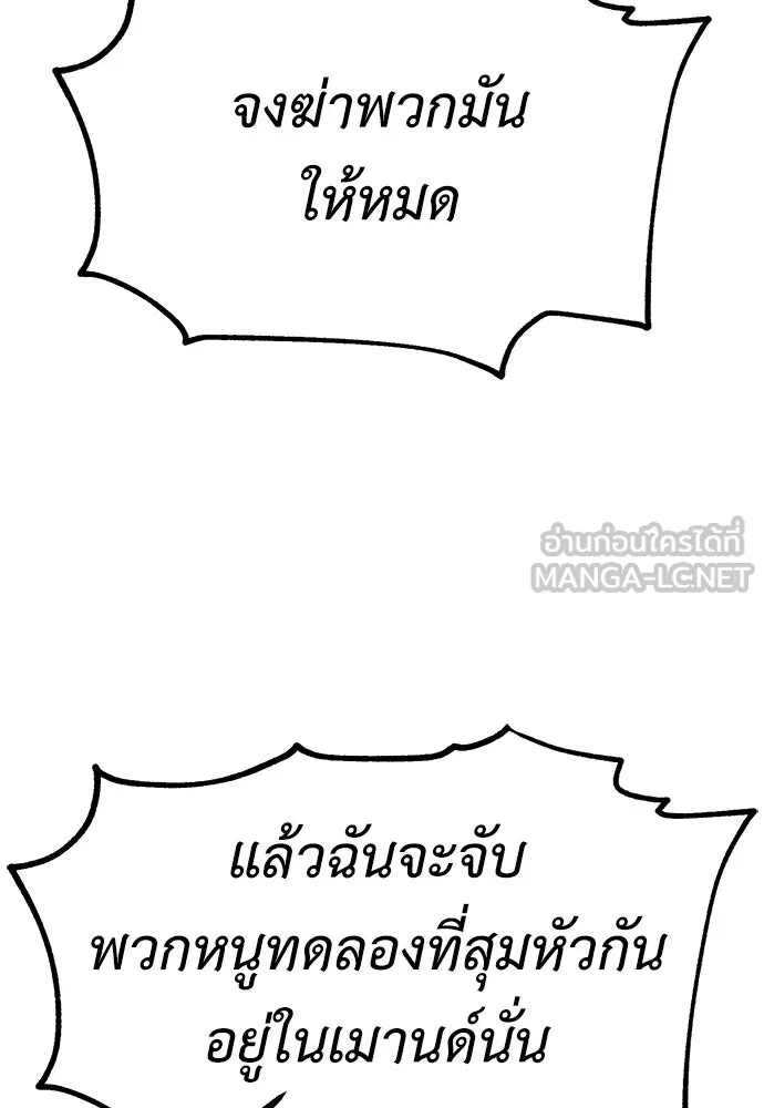 ไอ้เพลเยอร์นั่น ฉันฆ่ามันเอง ตอนที่ 108 รูปที่ 204