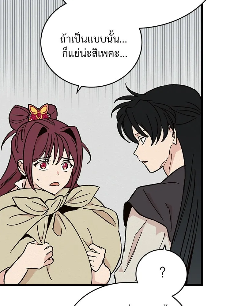 ข้าต้องไม่ใช่พระชายา ตอนที่ 31 รูปที่ 50