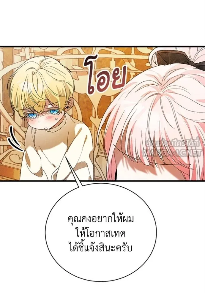รักนะคะ ป๊ะป๋า ตอนที่ 25 รูปที่ 84