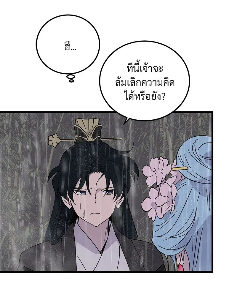 ข้าต้องไม่ใช่พระชายา ตอนที่ 83 รูปที่ 100