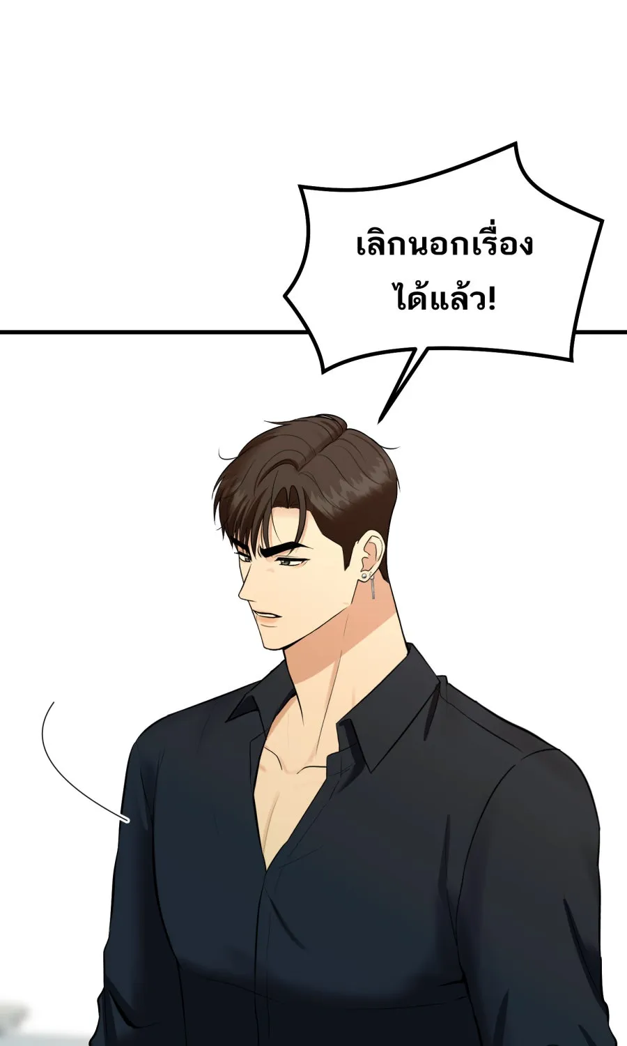 ตื่นมาอีกทีก็เป็นนายเอกไปซะแล้ว ตอนที่ 56 รอฉันก่อนนะ รูปที่ 25