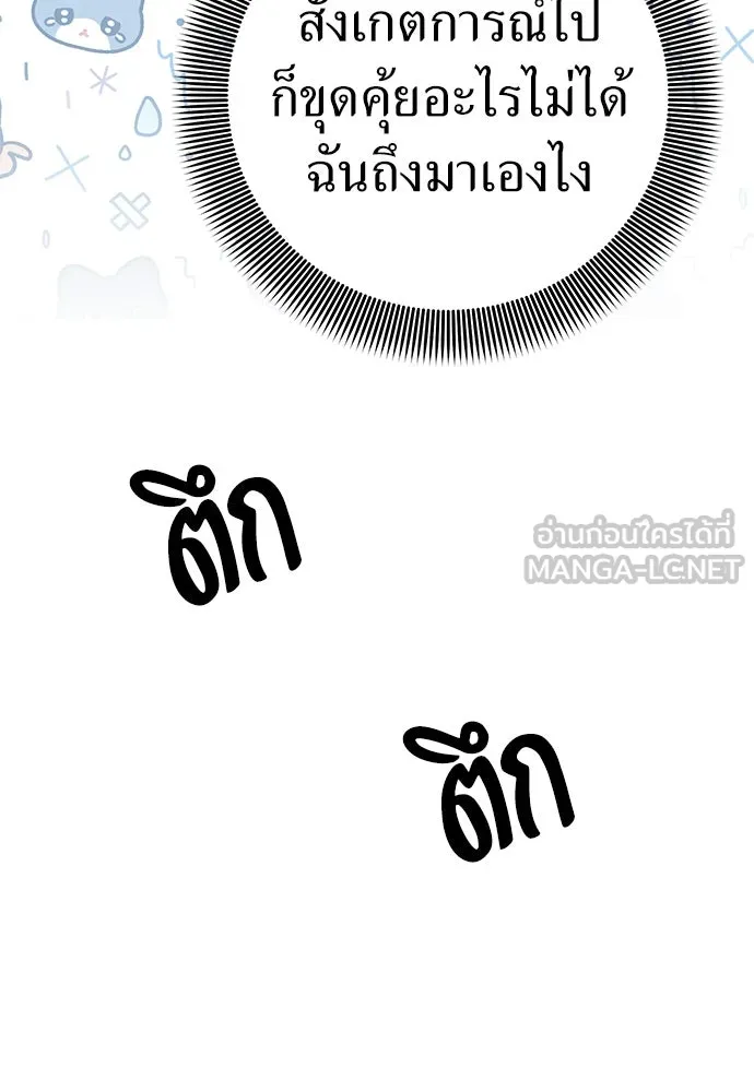 ยัยจิ๋วสมองแจ๋ว ตอนที่ 11 รูปที่ 84