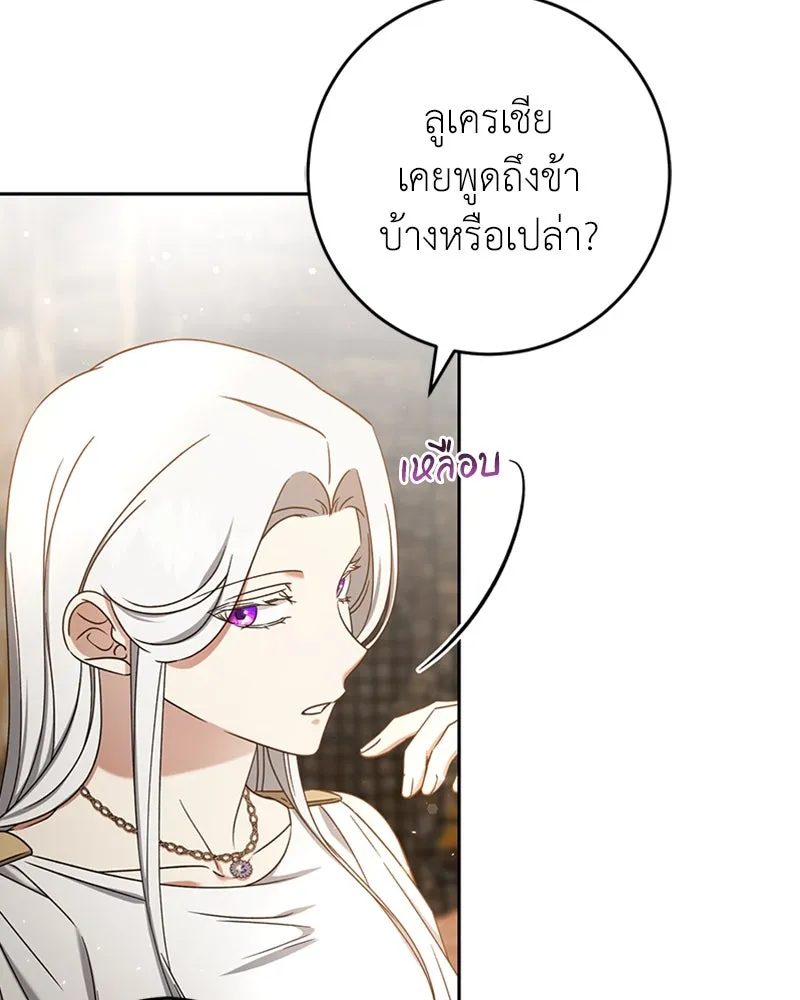 ภารกิจไล่ตามลุค บีเชล ตอนที่ 40 รูปที่ 20