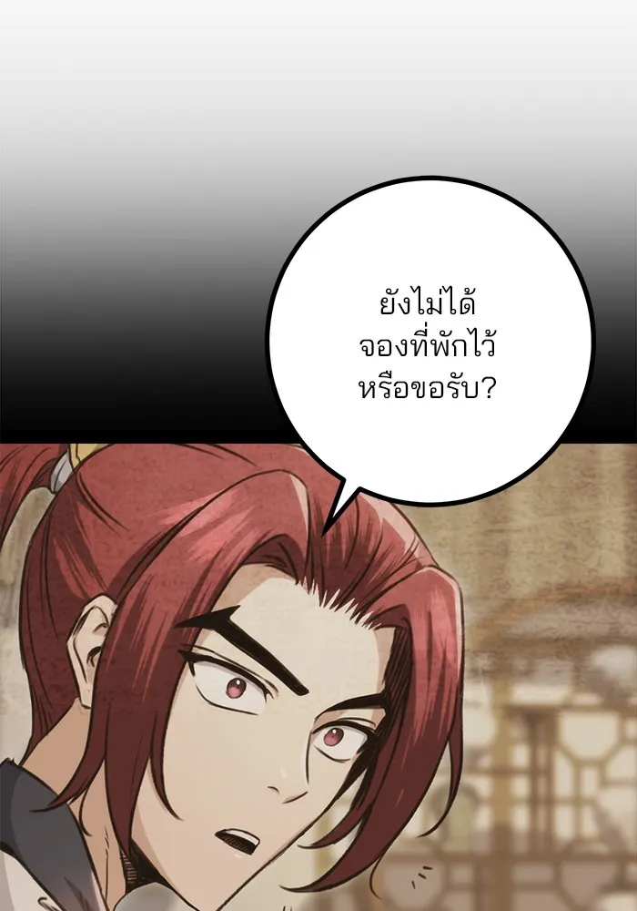 ดาบแห่งจักรพรรดิ ตอนที่ 10 รูปที่ 116