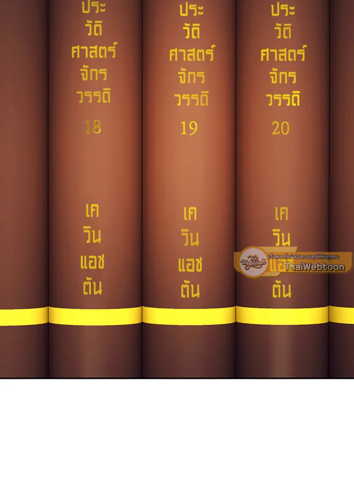 พลทหารโครงกระดูกผู้ม ตอนที่ 118 รูปที่ 101