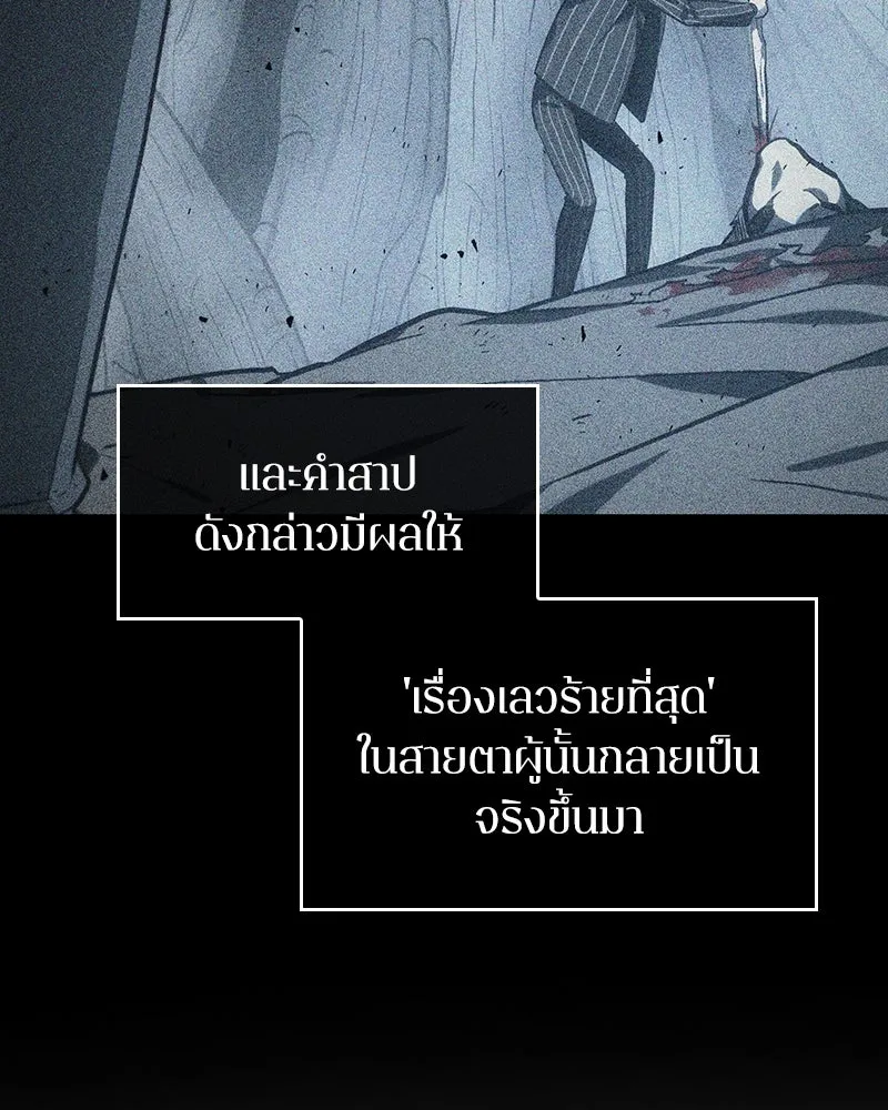 Omniscient Reader อ่านชะตาวันสิ้นโลก ตอนที่ 39 กำแพงลึกลับ (3) รูปที่ 37