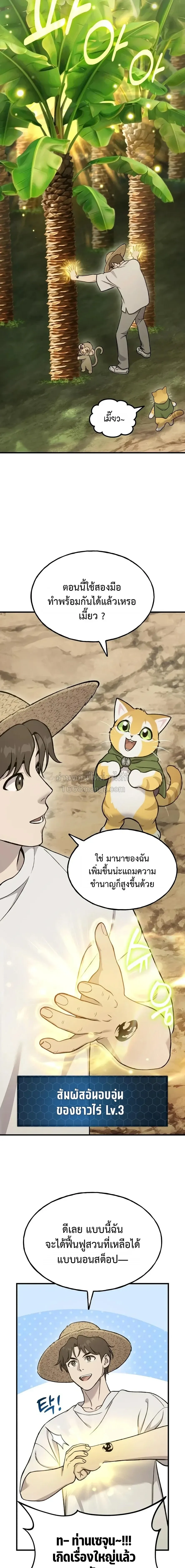 Solo Farming In The Tower ตอนที่ ตอนที่ 130 รูปที่ 25