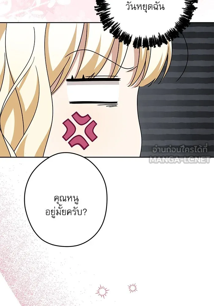 ครอบครัวตัวร้ายปล่อยฉันไปเถอะ ตอนที่ 51 รูปที่ 87