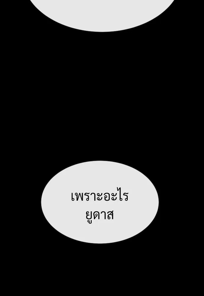 นักฆ่าย้อนวัย ตอนที่ 88 รูปที่ 23
