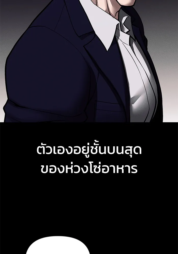 เลวฟาดเลว ตอนที่ 100 รูปที่ 116