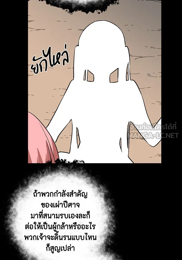 หนึ่งก้าวสู่เจ้ามาร ตอนที่ 122 ยูเรีย (3) รูปที่ 99