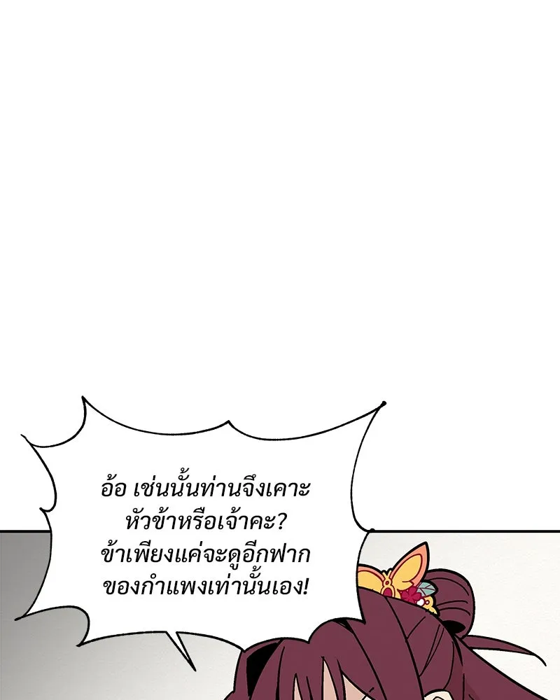ข้าต้องไม่ใช่พระชายา ตอนที่ 8 รูปที่ 70