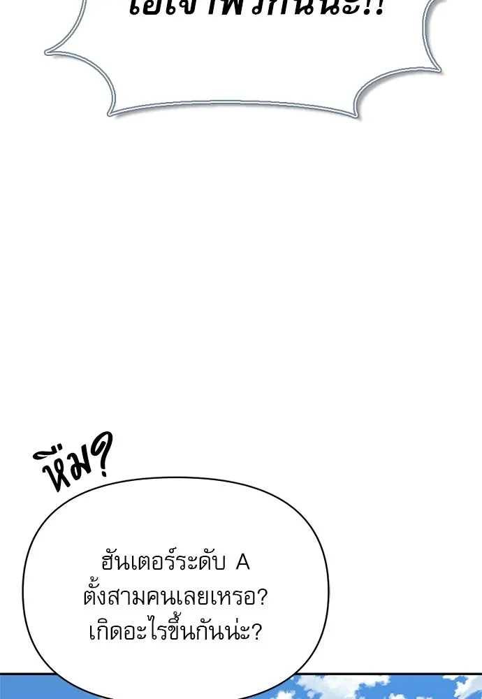 ชีวิตฮีลใจนายฮันเตอร์คลาส S ตอนที่ 18 รูปที่ 43