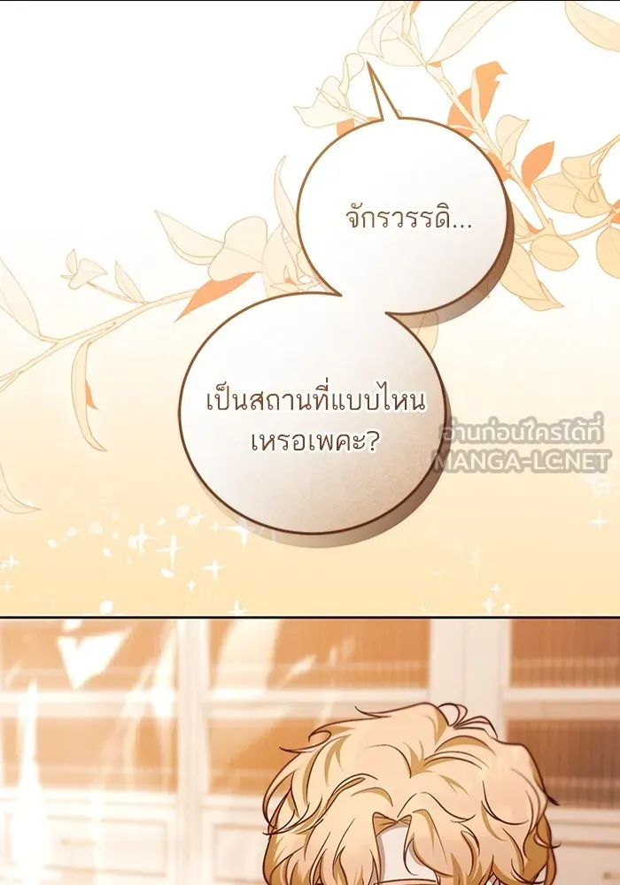 ทางหลุดพ้นของนักบุญลวง ตอนที่ 39 รูปที่ 54