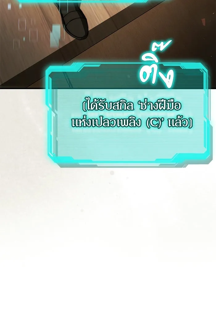 ผู้ย้อนเวลาผู้สร้างทุกสิ่ง ตอนที่ 2 รูปที่ 137
