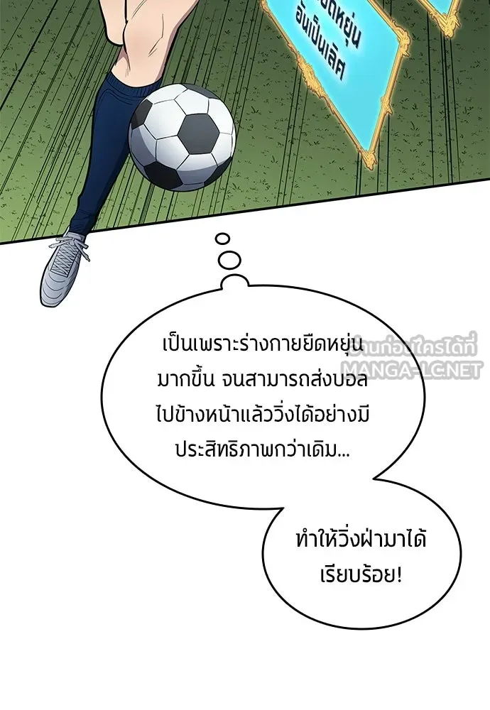 นักเตะแข้งสวรรค์ ตอนที่ 92 รูปที่ 81