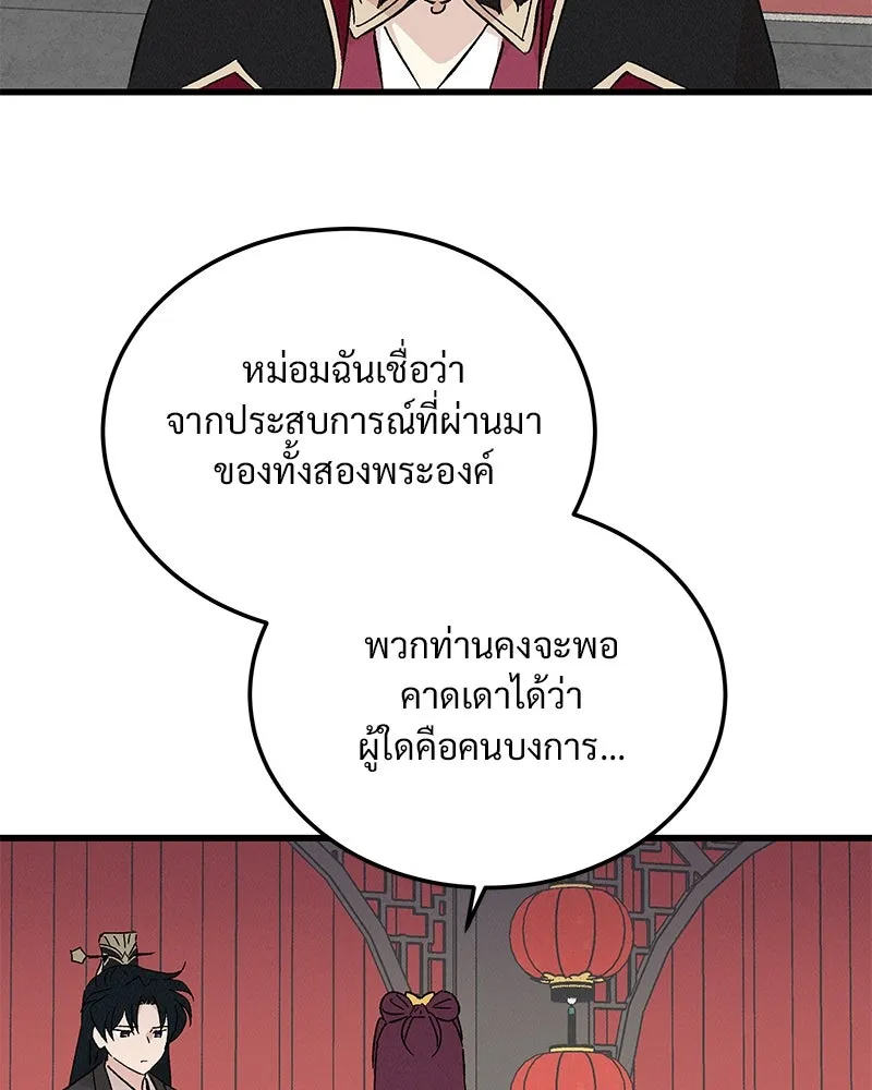 ข้าต้องไม่ใช่พระชายา ตอนที่ 76 รูปที่ 85
